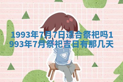 2025年6月29日适合搬家吗,搬家是好日子吗