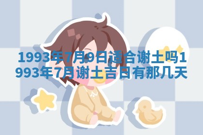 2025年12月20日财神在哪个方位