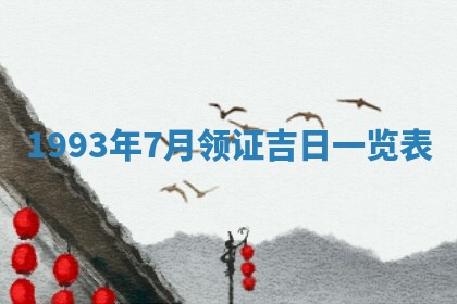 打麻将财神方位查询 2025年12月14日