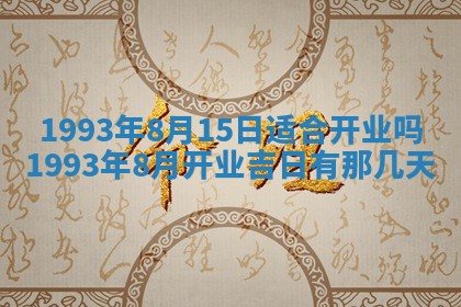 2025年12月15日打麻将打麻将在哪个吉位