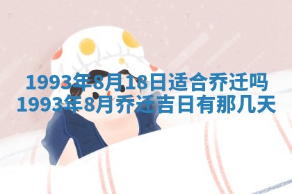 2025年6月8日老黄历适合家装吗