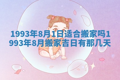 今天万年历2025年6月14日生意开张吉日,开业好日子查询