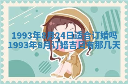 2025年6月29日适合搬家吗,搬家是好日子吗