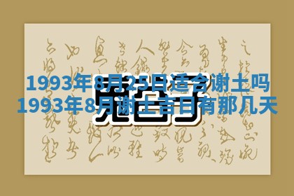 2025年6月29日适合搬家吗,搬家是好日子吗