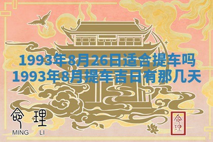 2025年6月29日适合搬家吗,搬家是好日子吗
