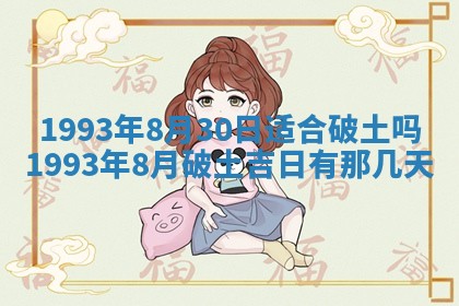2025年6月29日适合搬家吗,搬家是好日子吗