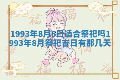 2025年6月29日适合搬家吗,搬家是好日子吗