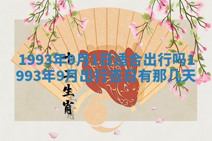 今天万年历2025年6月14日生意开张吉日,开业好日子查询