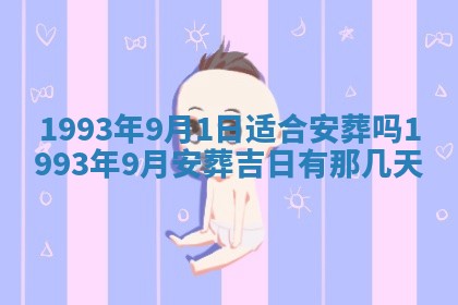 今日万年历2025年6月23日动土吉日,动土好日子查询