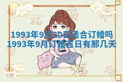 今日万年历2025年6月23日动土吉日,动土好日子查询