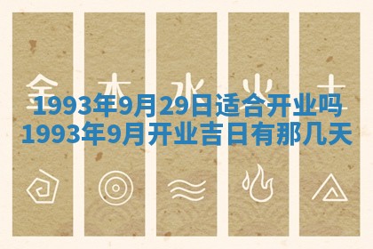 今日万年历2025年6月23日动土吉日,动土好日子查询