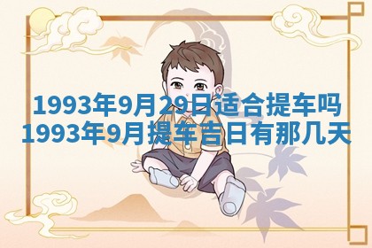 2025年6月8日老黄历适合家装吗