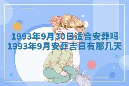 今日万年历2025年6月23日动土吉日,动土好日子查询