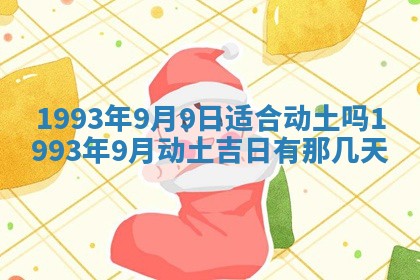 今天万年历2025年6月14日生意开张吉日,开业好日子查询