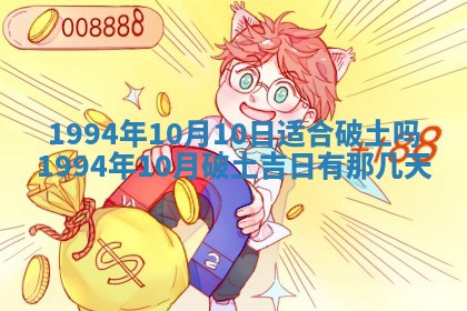 2026年3月份装潢好日子_装修的好日子