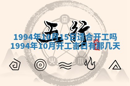 2026年3月份装潢好日子_装修的好日子
