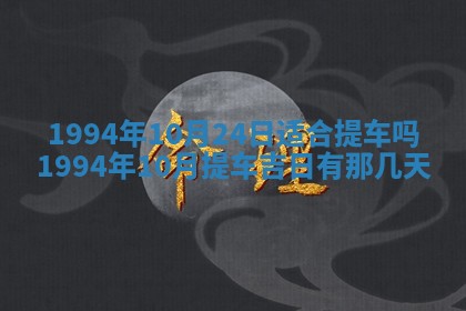 2026年公历3月嫁娶良辰吉日,黄历嫁娶查询
