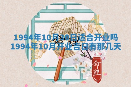 2026年3月份装潢好日子_装修的好日子