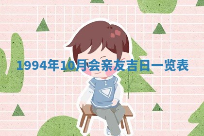 2026年3月份装潢好日子_装修的好日子