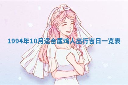 2026年3月份装潢好日子_装修的好日子