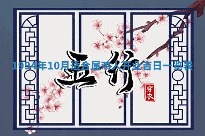 2026年公历3月嫁娶良辰吉日,黄历嫁娶查询
