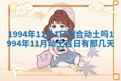 2026年3月份装潢好日子_装修的好日子
