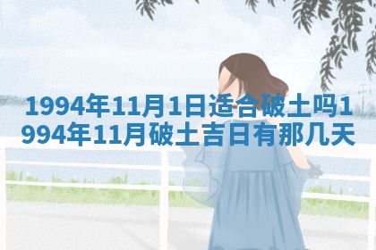 2026年3月份装潢好日子_装修的好日子