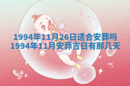 2026年3月份装潢好日子_装修的好日子