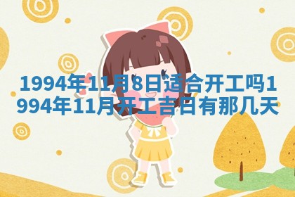 2026年3月份装潢好日子_装修的好日子
