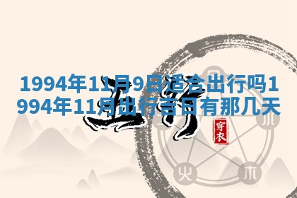 2026年公历3月嫁娶良辰吉日,黄历嫁娶查询
