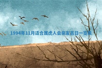 2026年公历3月嫁娶良辰吉日,黄历嫁娶查询