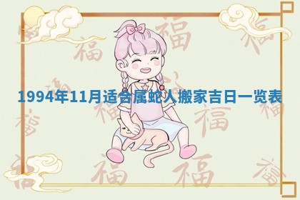 2026年3月份装潢好日子_装修的好日子