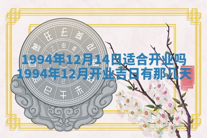 2026年公历3月嫁娶良辰吉日,黄历嫁娶查询