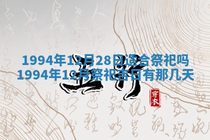 今天万年历2025年6月14日生意开张吉日,开业好日子查询