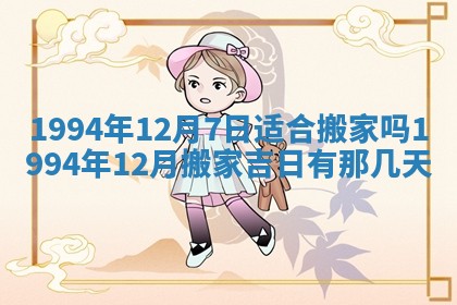 2025年12月13日打麻将财神吉位查询