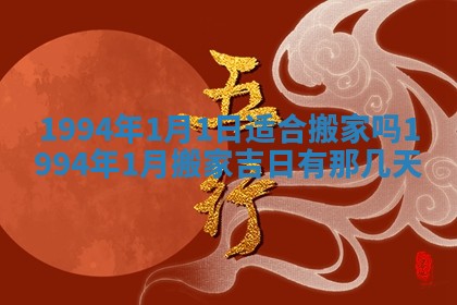 2025年12月13日打麻将财神吉位查询