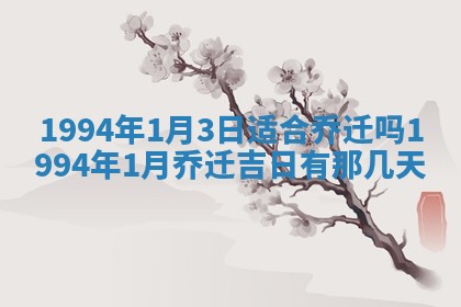 赵姓男宝宝起名大全：2026年01月19日生辰八字喜用神分析