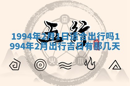 2026年公历3月嫁娶良辰吉日,黄历嫁娶查询