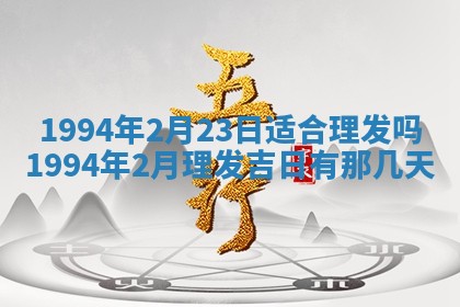 2026年公历3月嫁娶良辰吉日,黄历嫁娶查询