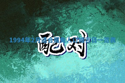 潘姓女孩子名字推荐：2026年03月03日出生宝宝的吉祥起名