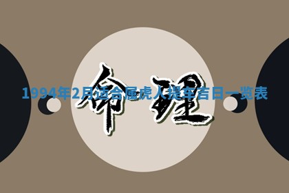 2026年公历3月嫁娶良辰吉日,黄历嫁娶查询