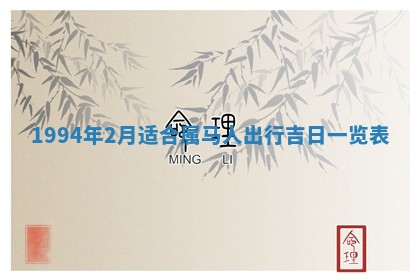 2026年3月份装潢好日子_装修的好日子