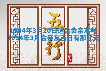 2026年3月份装潢好日子_装修的好日子