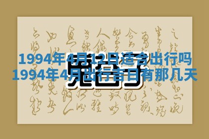 2026年公历3月嫁娶良辰吉日,黄历嫁娶查询