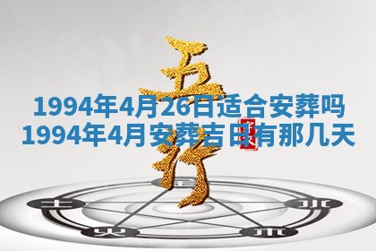 2026年公历3月嫁娶良辰吉日,黄历嫁娶查询