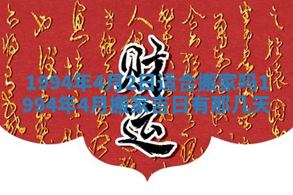 2026年3月份装潢好日子_装修的好日子