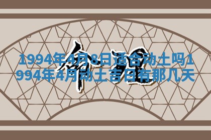 2026年公历3月嫁娶良辰吉日,黄历嫁娶查询