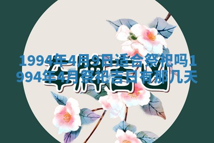 2026年3月份装潢好日子_装修的好日子