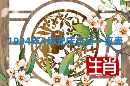 2026年3月份装潢好日子_装修的好日子