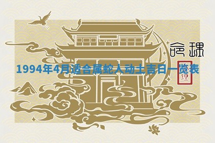 今日万年历2025年6月23日动土吉日,动土好日子查询